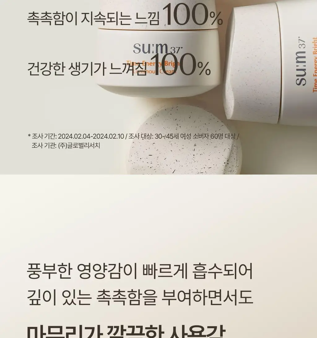 [NEW] 숨37 타임 에너지 브라이트 루미너스 크림 25ml 기획 (+10ml 증정) 상세페이지 23